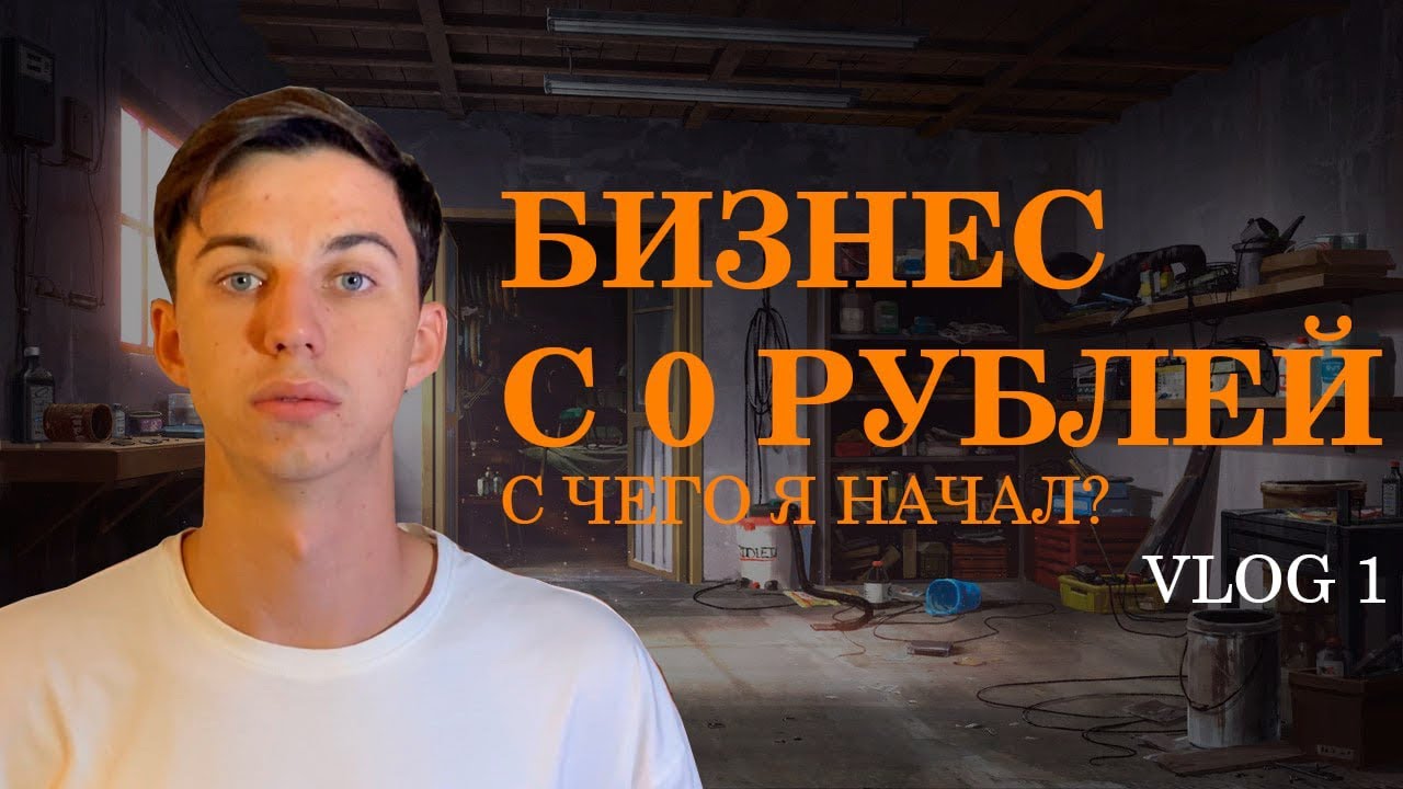 Открываю бизнес по лазерной резке с нулем в кошельке. Покупка. Настройка. VLOG 1