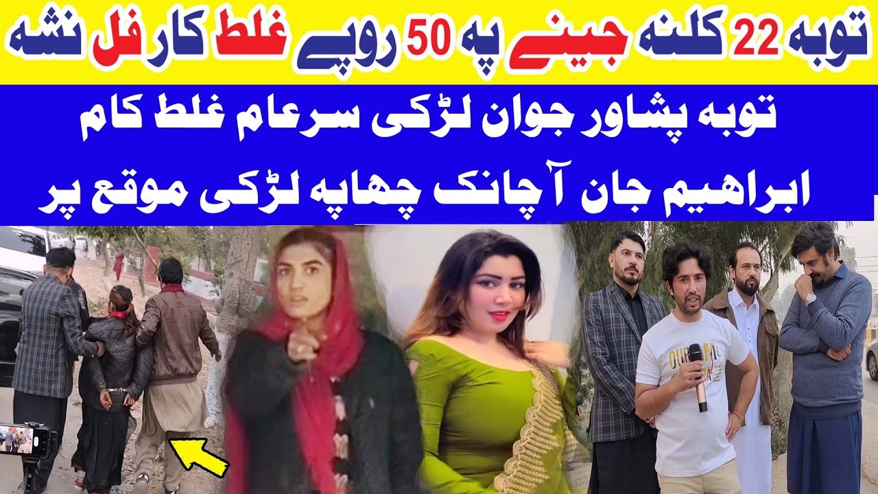 د 22 کالو جینے پہ 50 روپے ھلکانو سرہ غلط کار _ یو غذاب Yad Ghirana ibrahim Jan Ep#(685)Aam Olass