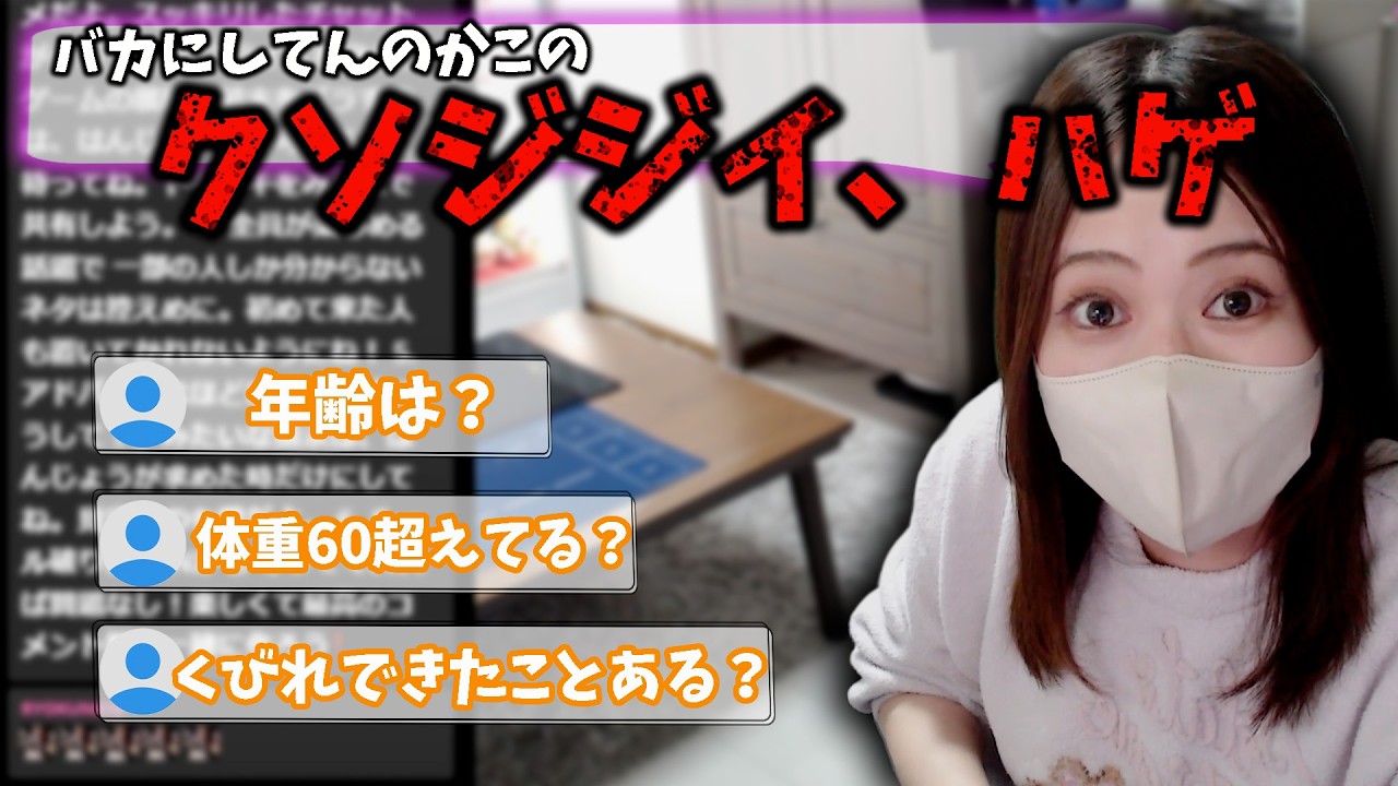 視聴者からのノンデリ質問に遂に痺れを切らす凛子【凛子切り抜き】