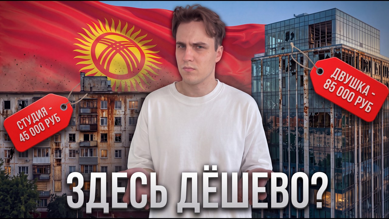 Переезд в Кыргызстан: цены, аренда, работа