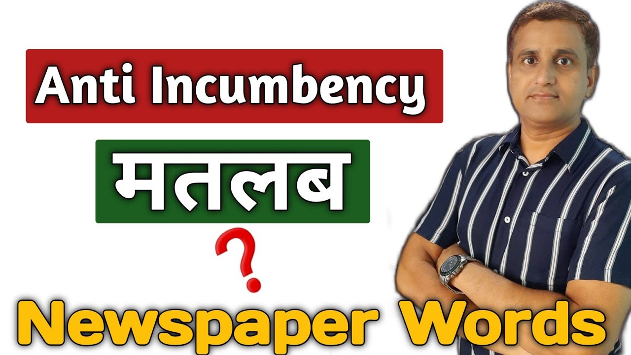 Anti Incumbency Meaning in Hindi || Anti Incumbency kya hai? || Vocabulary @NobleEnglishClasses