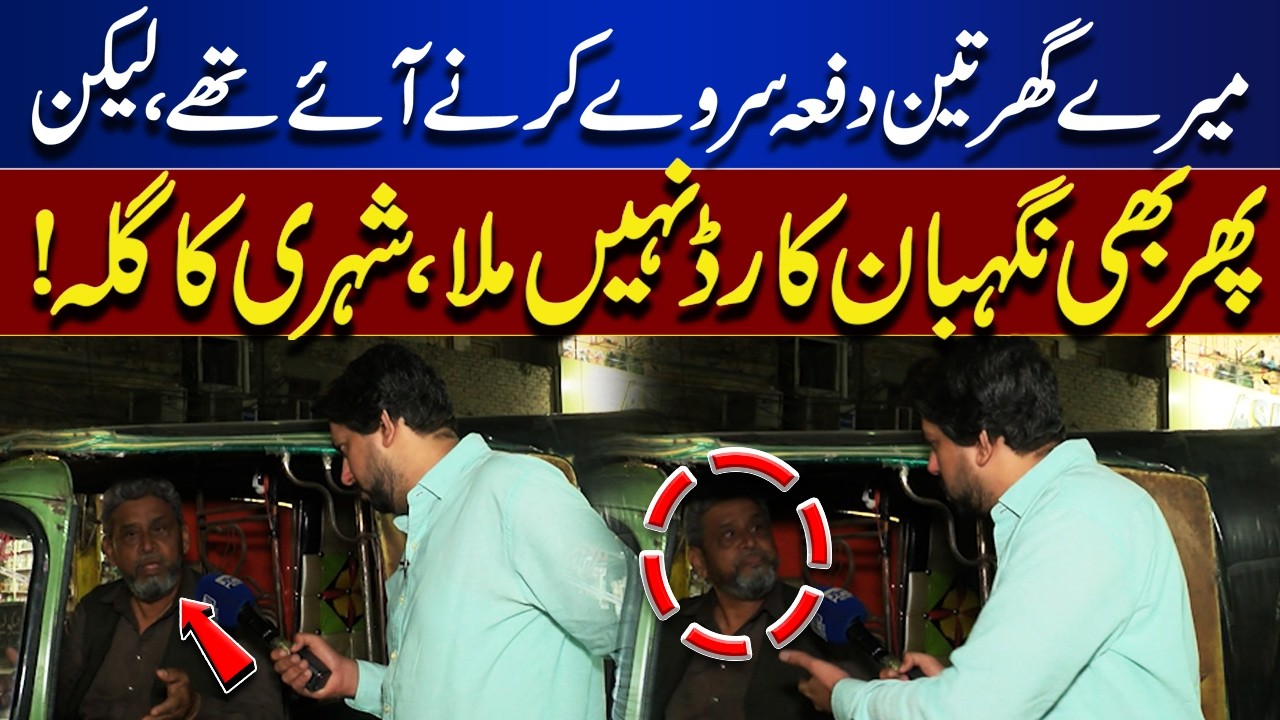 Citizen Complains | Surveyed Three Times but Still No Security Card |  Bina Mazrat