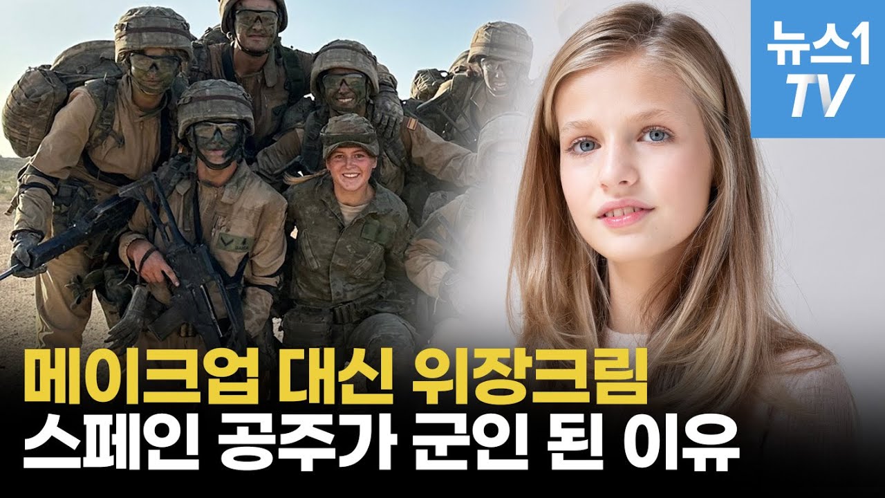 “목숨 희생해도 나라 지킨다”...군복 입은 ‘서열 1위’ 스페인 공주의 맹세