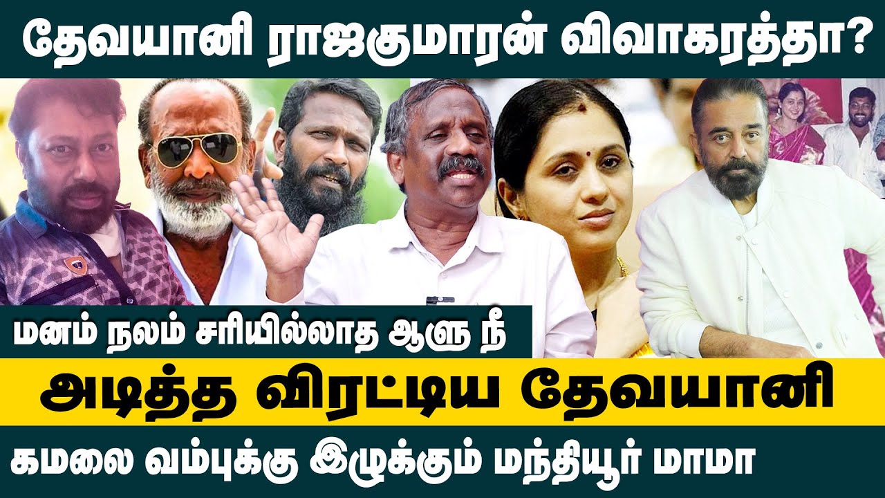 தேவயானி ராஜகுமாரன் விவகாரத்தா? Journalist Pandian Interview  Devayani husband Rajakumaran controvery