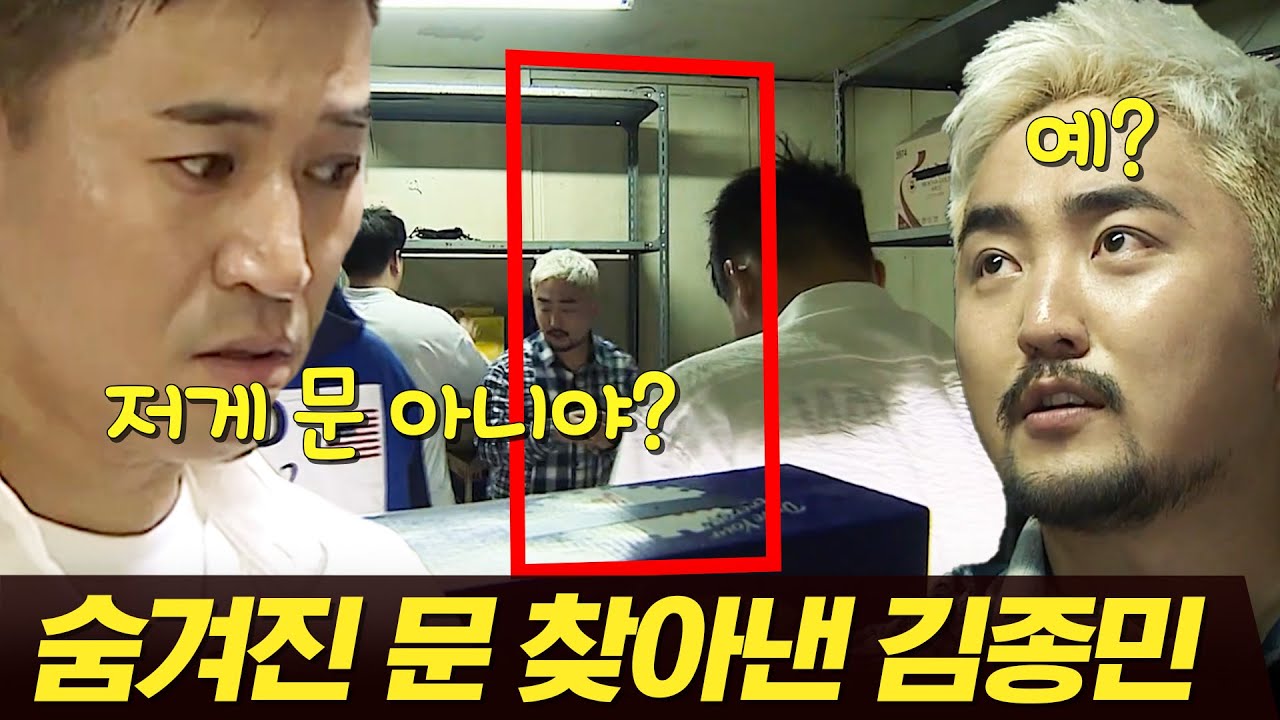김종민의 문단속(?)🚪 대탈출 레전드 '김종문'의 활약은 어디까지? 이 사람 천재 맞다니까... | #대탈출