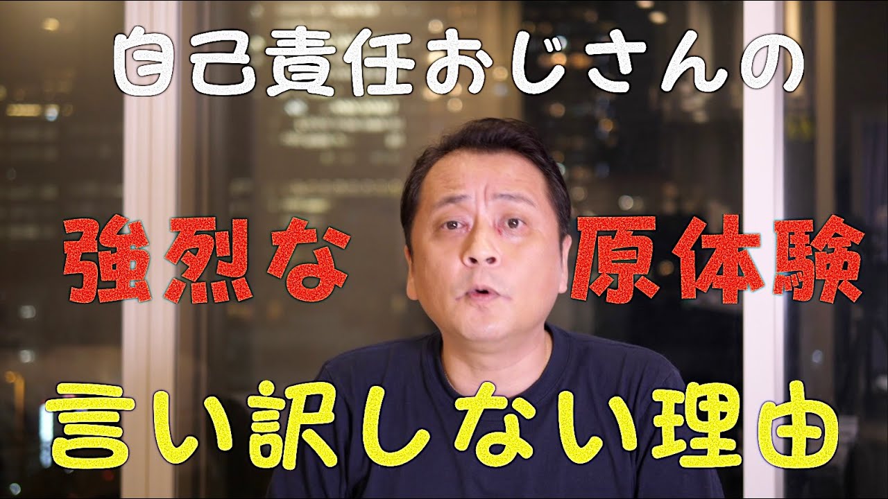私が言い訳をしなくなった原体験