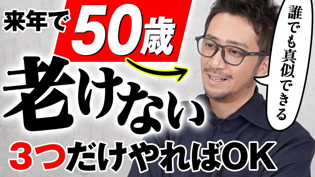 【後悔する前に見て】老けない理由は毎日〇〇してるだけ。48歳の自分がこっそりやっていること大暴露します。【アンチエイジング / 老化防止 / 食事 / 運動】