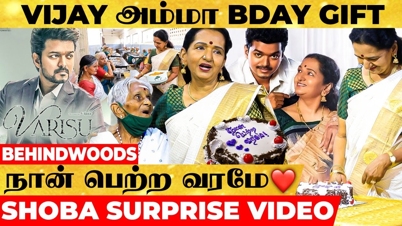 Varisu Vijay-க்கு அம்மாவின் பரிசு 🥰 Open பண்ணா Love தெரியணும் 😍 Best Birthday Gift Emotional Video