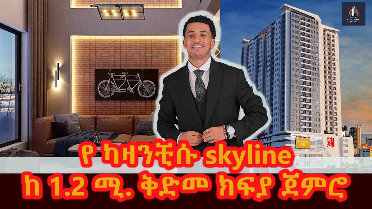 ቤቱን በ 2 አመት ክፍያውን በ 3 አመት።