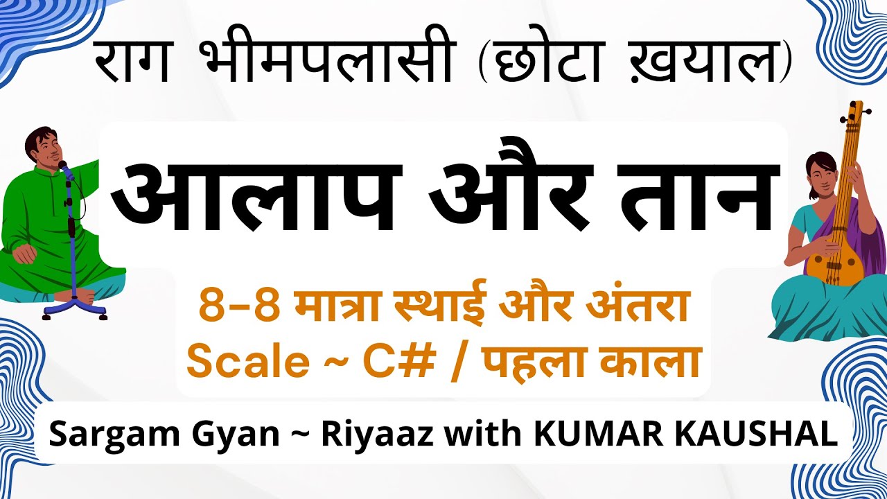 राग भीमप्लासी में आलाप और तान | Raag Bhimplasi Alaap & Taan | Must Watch