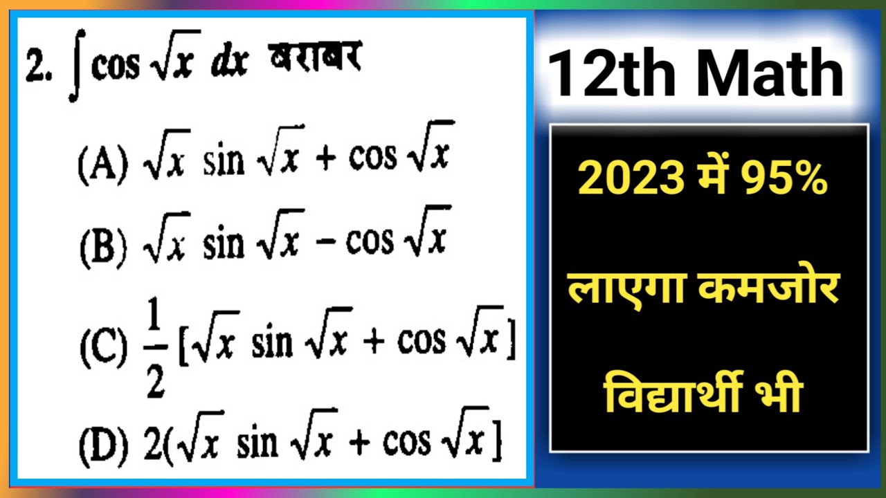 Integration of cos root x dx integral | integral of cos root x