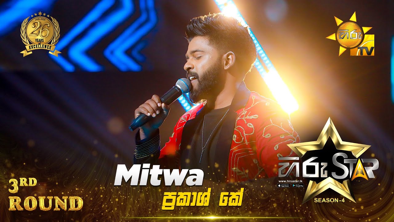 Mitwa | Prakash K | Hiru Star Season 04 | 3rd Round 🌟