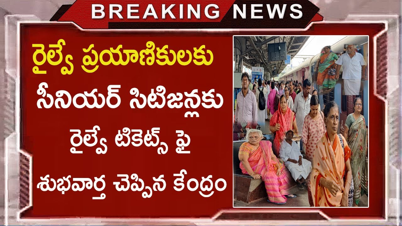 Central government gives good news on railway tickets for senior citizens || Senior Citizen Railway