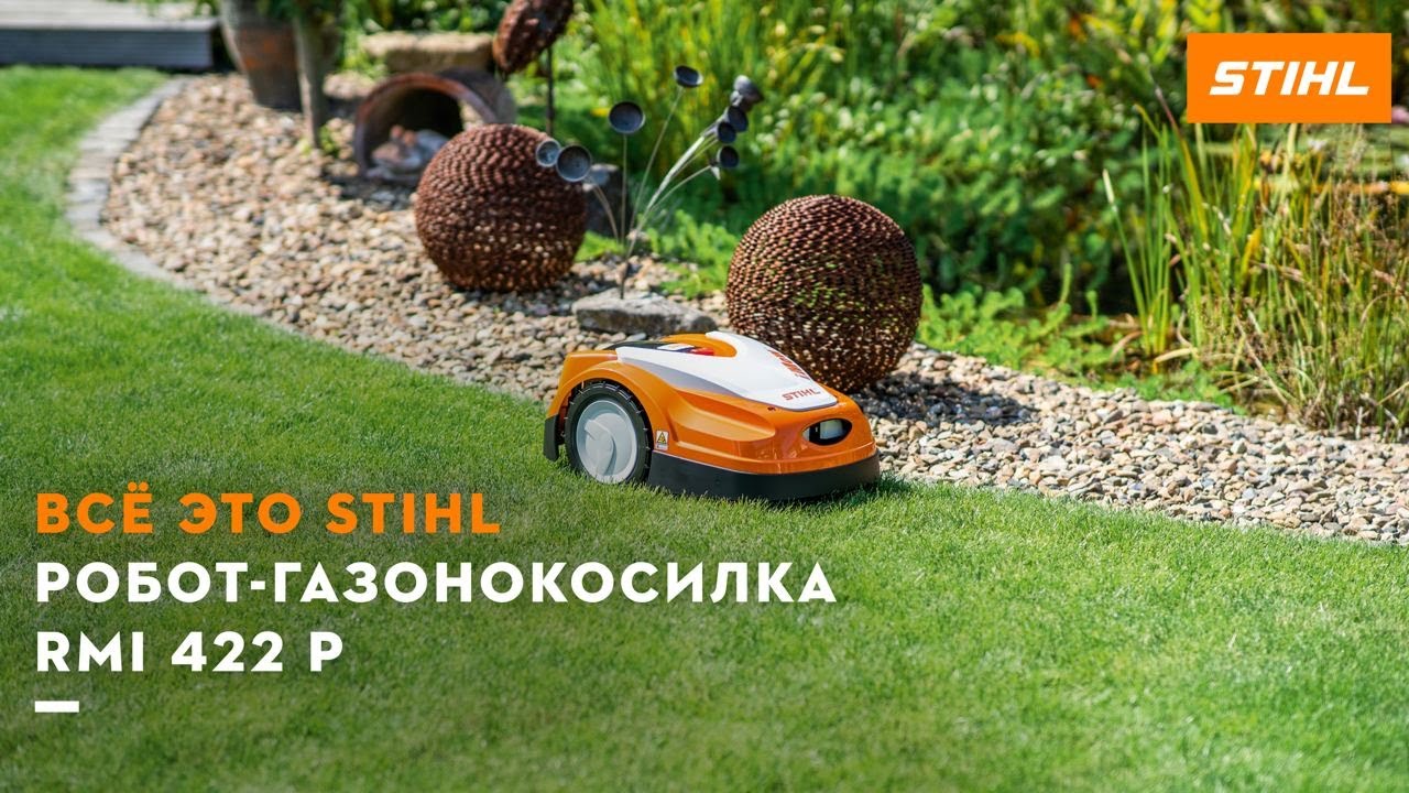 Робот-газонокосилка RMI 422 P