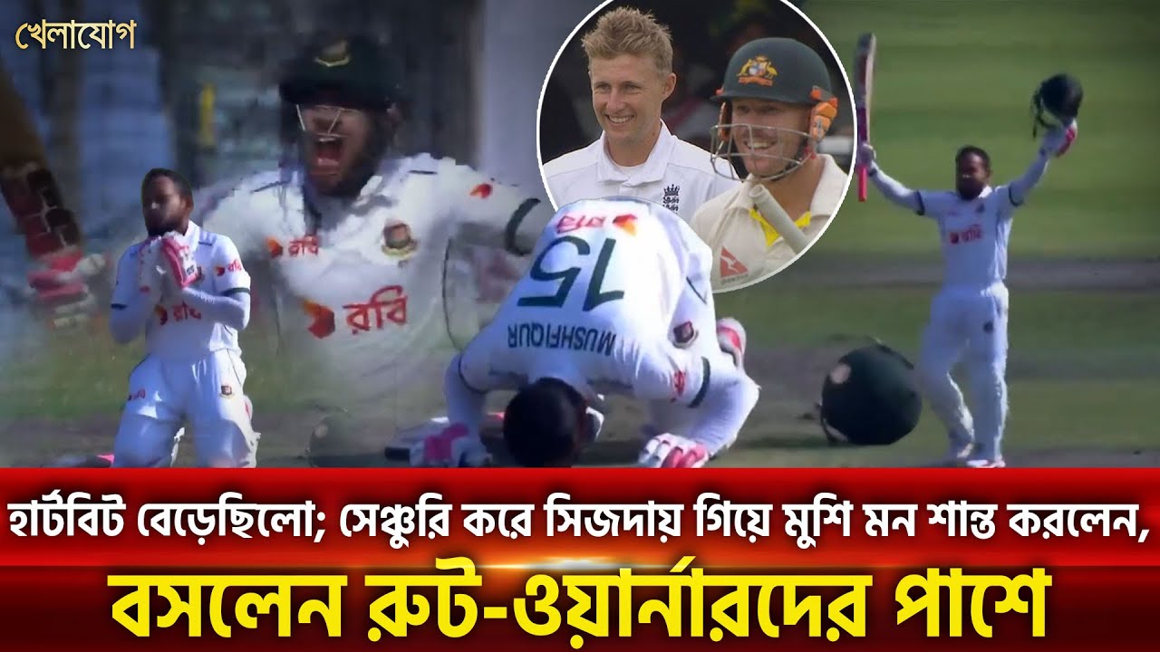 হার্টবিট বেড়েছিলো; সেঞ্চুরি করে সিজদায় গিয়ে মুশি মন শান্ত করলেন, বসলেন রুট-ওয়ার্নারদের পাশে