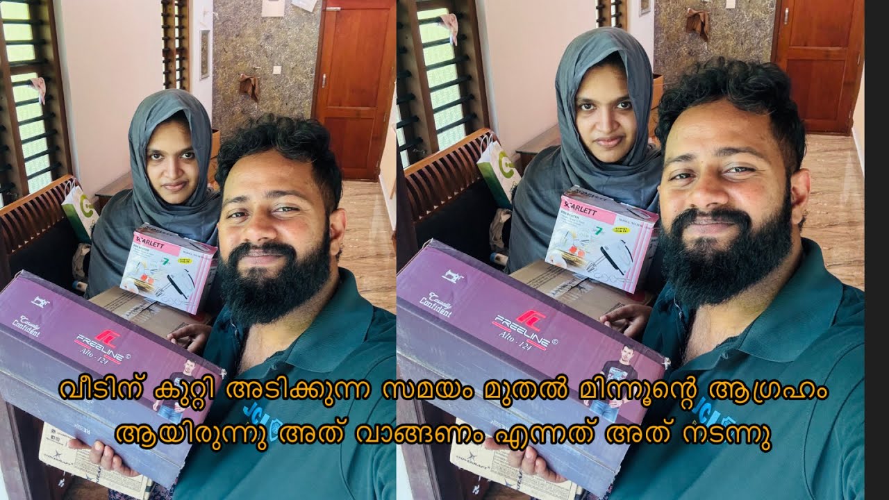 വീടിന് കുറ്റി അടിക്കുന്ന സമയത്തുള്ള ആഗ്രഹം ആയിരുന്നു ഇതൊന്ന് വാങ്ങാൻ എന്നാ മിന്നു പറഞ്ഞത് 😂