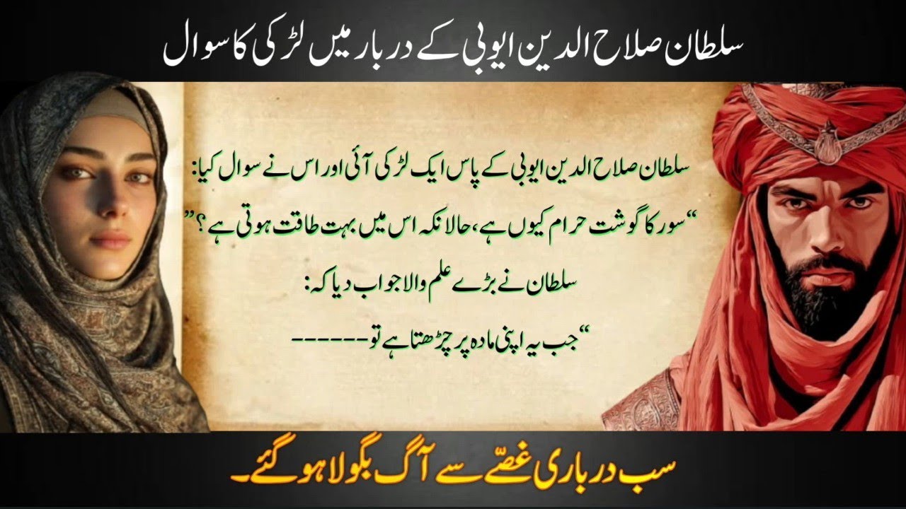 Slahudeen ayobi se Ak larki ka Ajeeb swal - Sab darbari AGG bagola ho gye