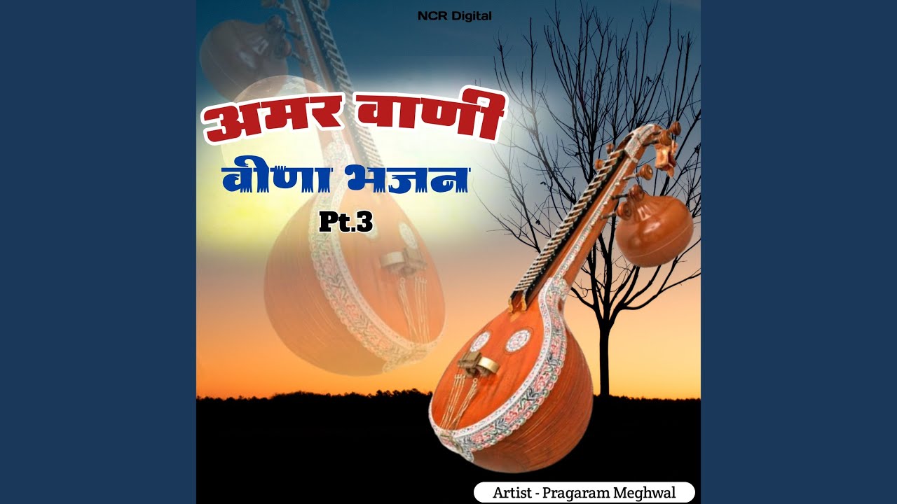 अमर वाणी वीणा भजन, Pt. 3