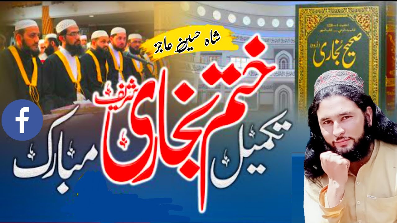 Khatm e Bukhari Sharif - New HD Nazam 2022 - Alwedai Nazam - Shah Hussain Ajiz - Pashto Naat 147