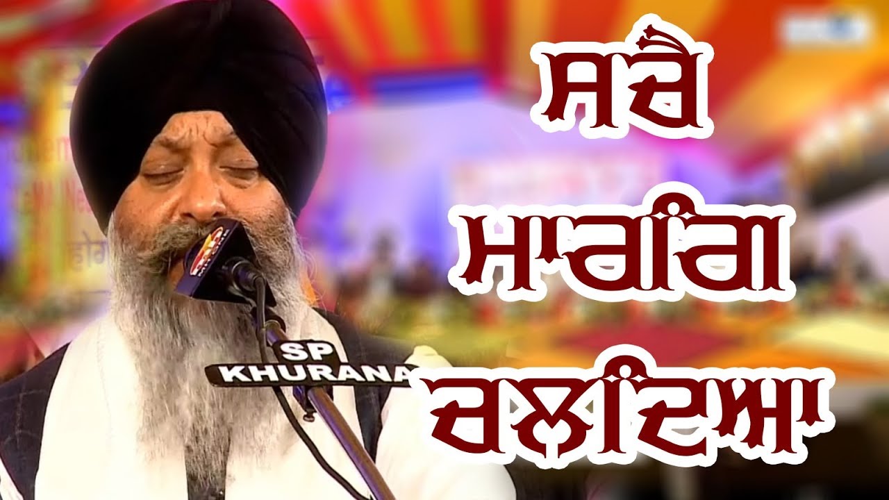 #SACHE MARG CHALDYA  Bhai Ravinda Singh Ji (Hazoori Ragi darbar Sahib)