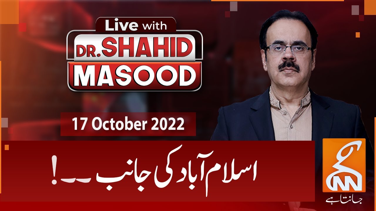 Live With Dr. Shahid Masood | 17 October 2022 | GNN | Imran Khan Long March | NRO 2 | Nawaz Sharif