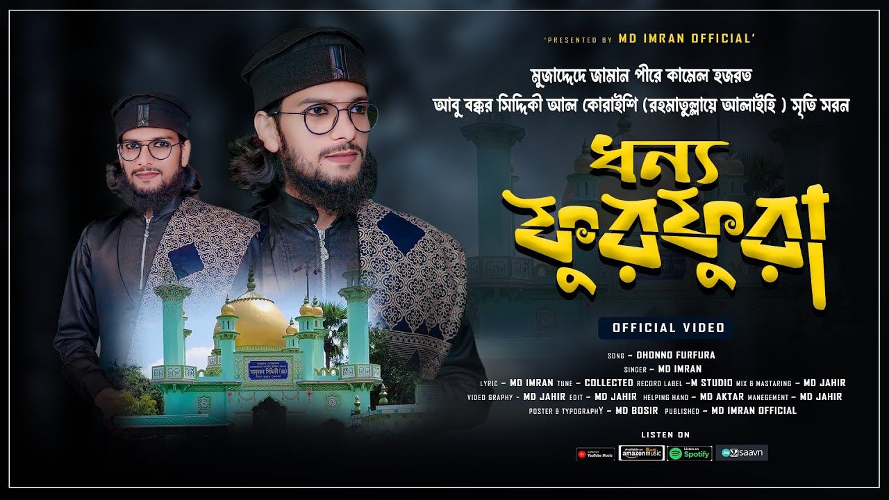 DHONNO FURFURA || ফুরফুরা শরীফের সেরা গজল || MD IMRAN || ধন্য ফুরফুরা || FURFURA NAAT || মহঃ ইমরান