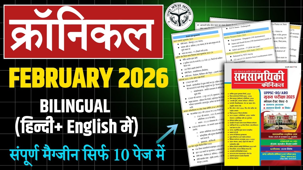 Chronicle Magazine February 2026 | February 2026 Current Affairs for UPPCS, RO/ARO, Lekhpal