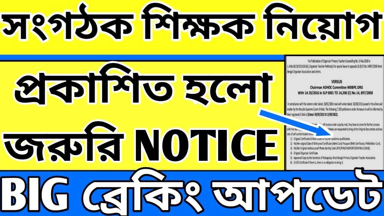 Organiser Teacher Latest News Today|WB Organiser Teacher Update News#organiser_teacher_news