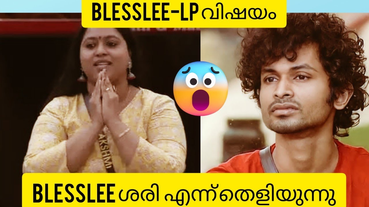 lp-Blessleeവിഷയംblessleeശരിഎന്ന് തെളിയുന്നു😨lp ഇതിന് മുൻപുംഈ വാക്കെടുത്തിട്ടുണ്ട്എന്ന് dilsha&dhanya