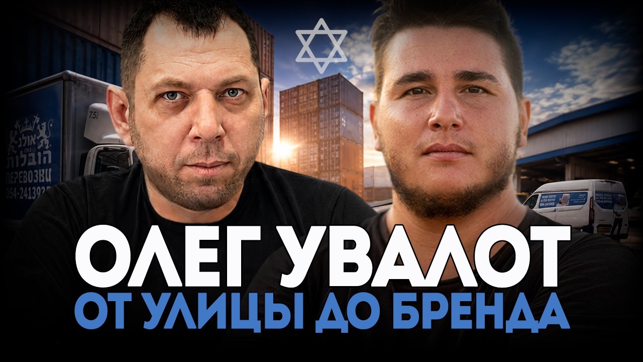 СИСТЕМА ДУШИТ БИЗНЕС. КАКОЙ ЦЕНОЙ ДОСТАЁТСЯ УСПЕХ В ИЗРАИЛЕ?