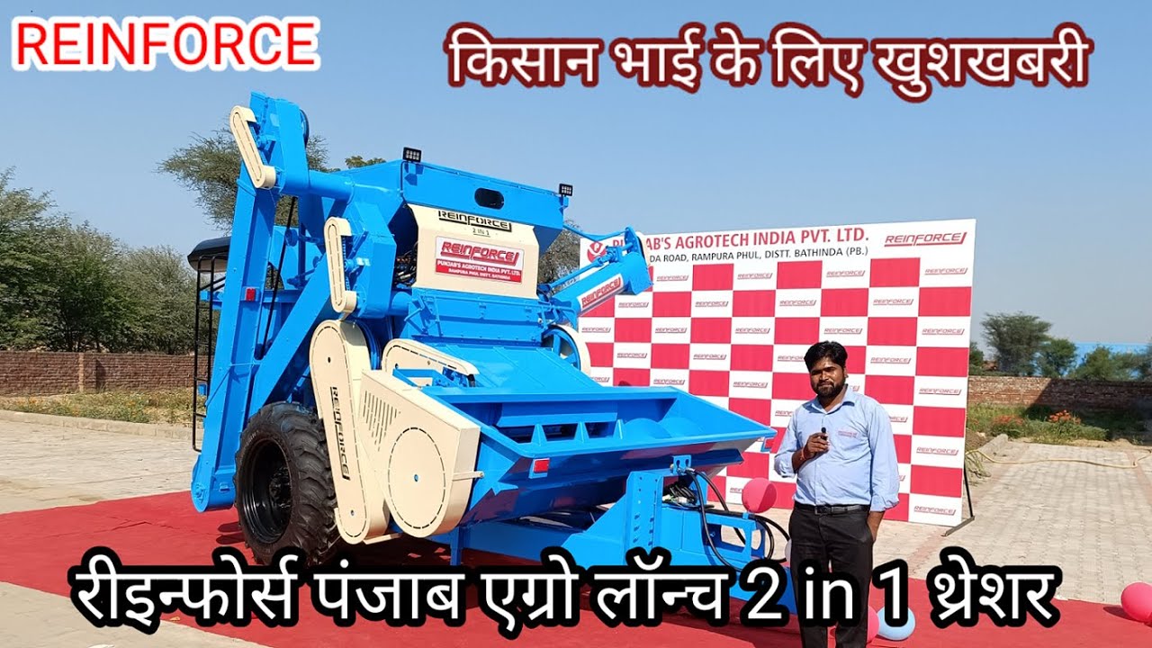 Reinforce Launched 2 in 1 Multicrop thresher | two in one thresher | Reinforce thresher 2 in 1
