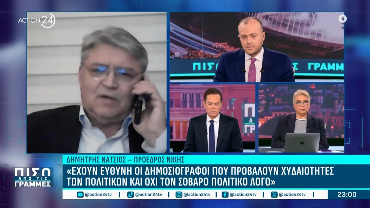 Δ. Νατσιός: «Χαιρόμαστε που η κ. Καρυστιανού υιοθετεί κάποιες από τις απόψεις μας»