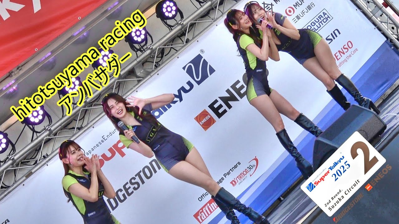 【寺地みのりさん/鈴木南美さん/河村澪さん/霧島聖子さん】S耐 鈴鹿 スポンサーPRステージ