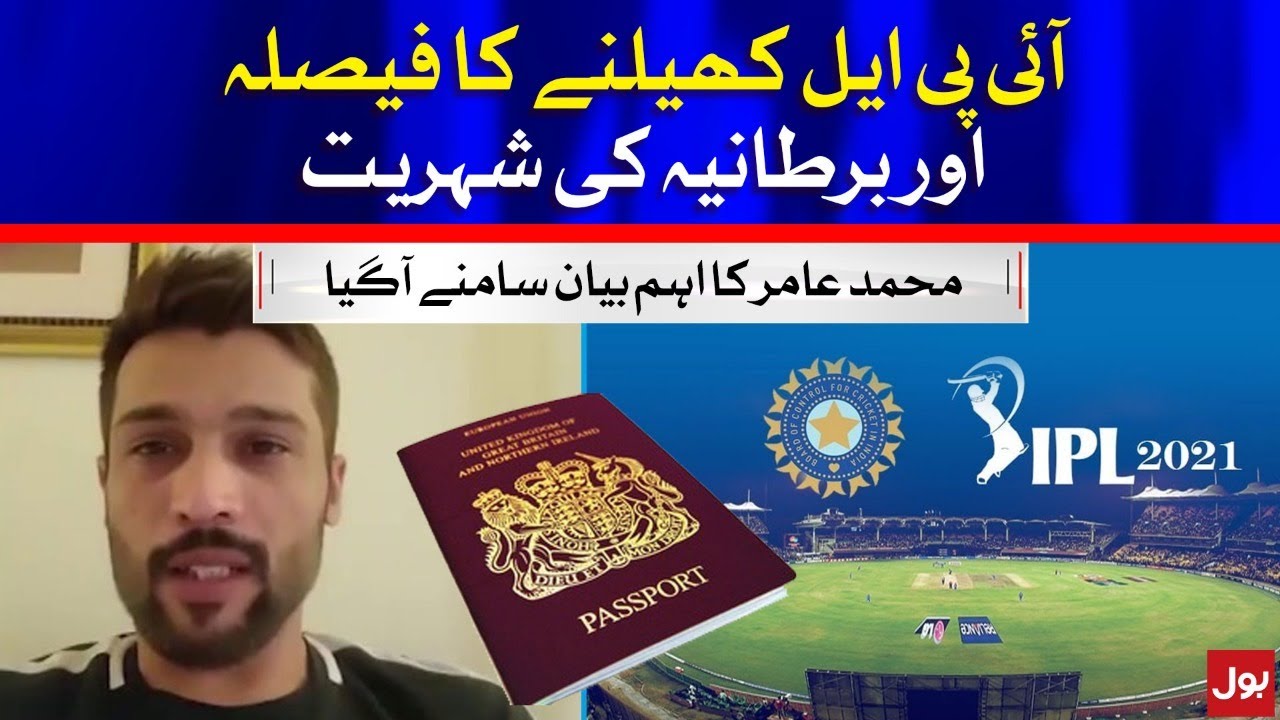 Muhammad Amir Video Statement on IPL & British Passport Controversy | BOL News