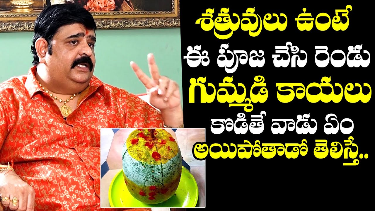 Astrologer Venu Swamy Words About A Pooja For Enemies | Astrology Videos | NewsQube