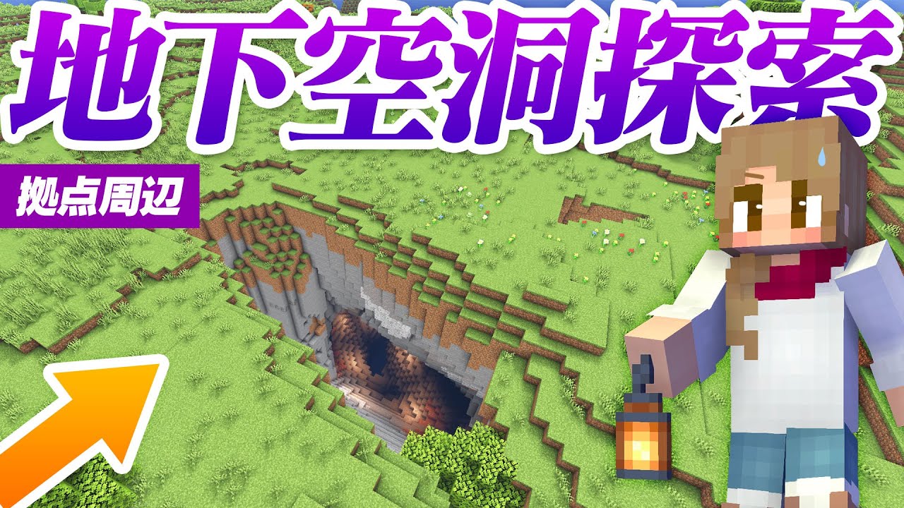 拠点周りの気になる洞窟や空洞を徹底探索！ 61【マインクラフト マイクラ まいくら Minecraft】