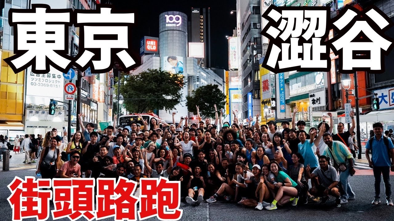 我們跑團080TOKYO跟Lululemon舉辦街頭路跑🏃&zwj;♂️ 我作為攝影師拍片拍照編輯影片😊