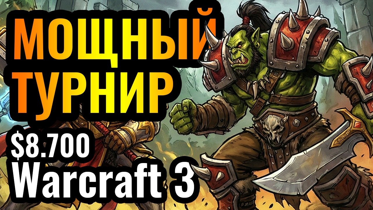 ШИКАРНЫЙ Варкрафт! Dise, Lawliet, eer0, Ugly. МЕГА ТУРНИР за $8700. B Cup S21 по Warcraft 3 Reforged