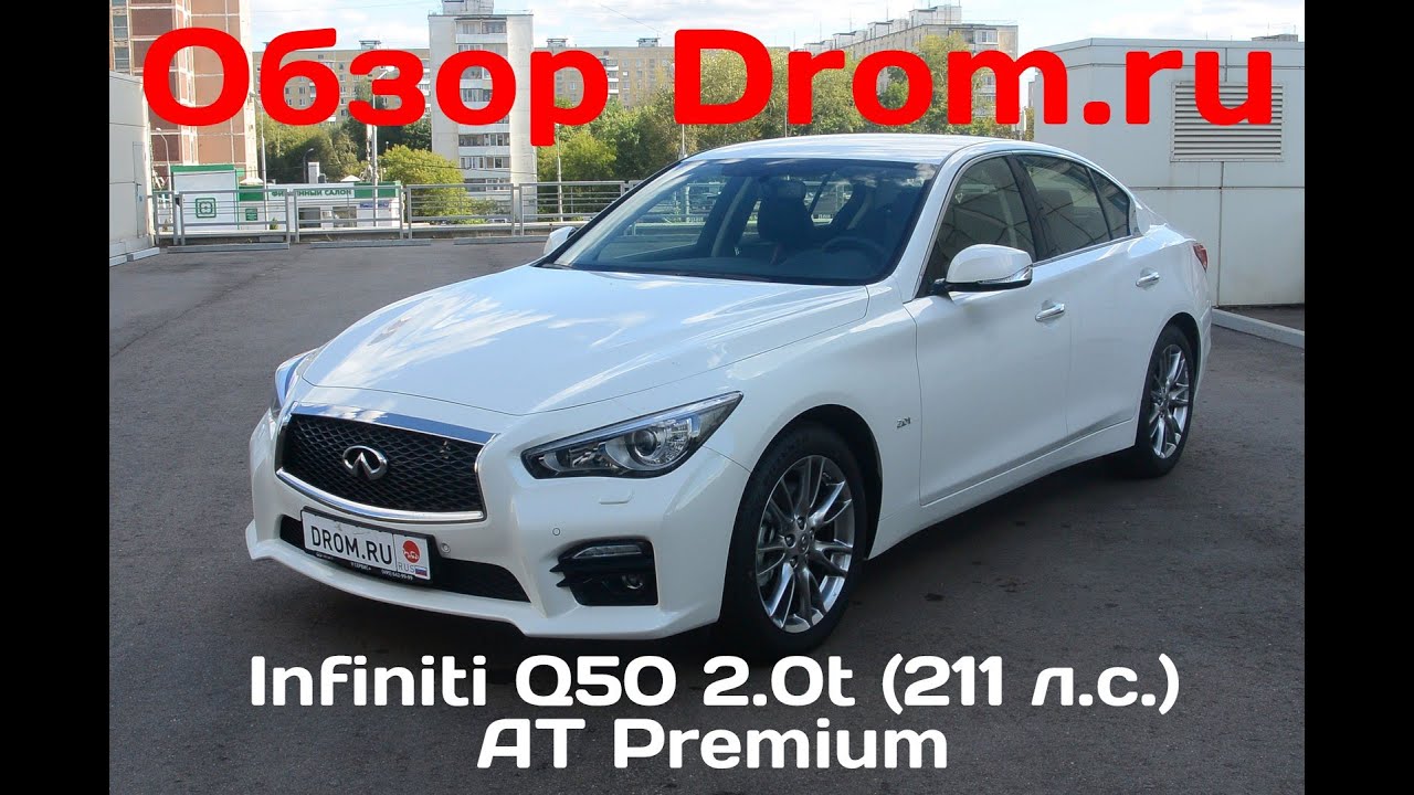 Infiniti Q50 2016 2.0T (211 л.с.) AT Premium - видеообзор