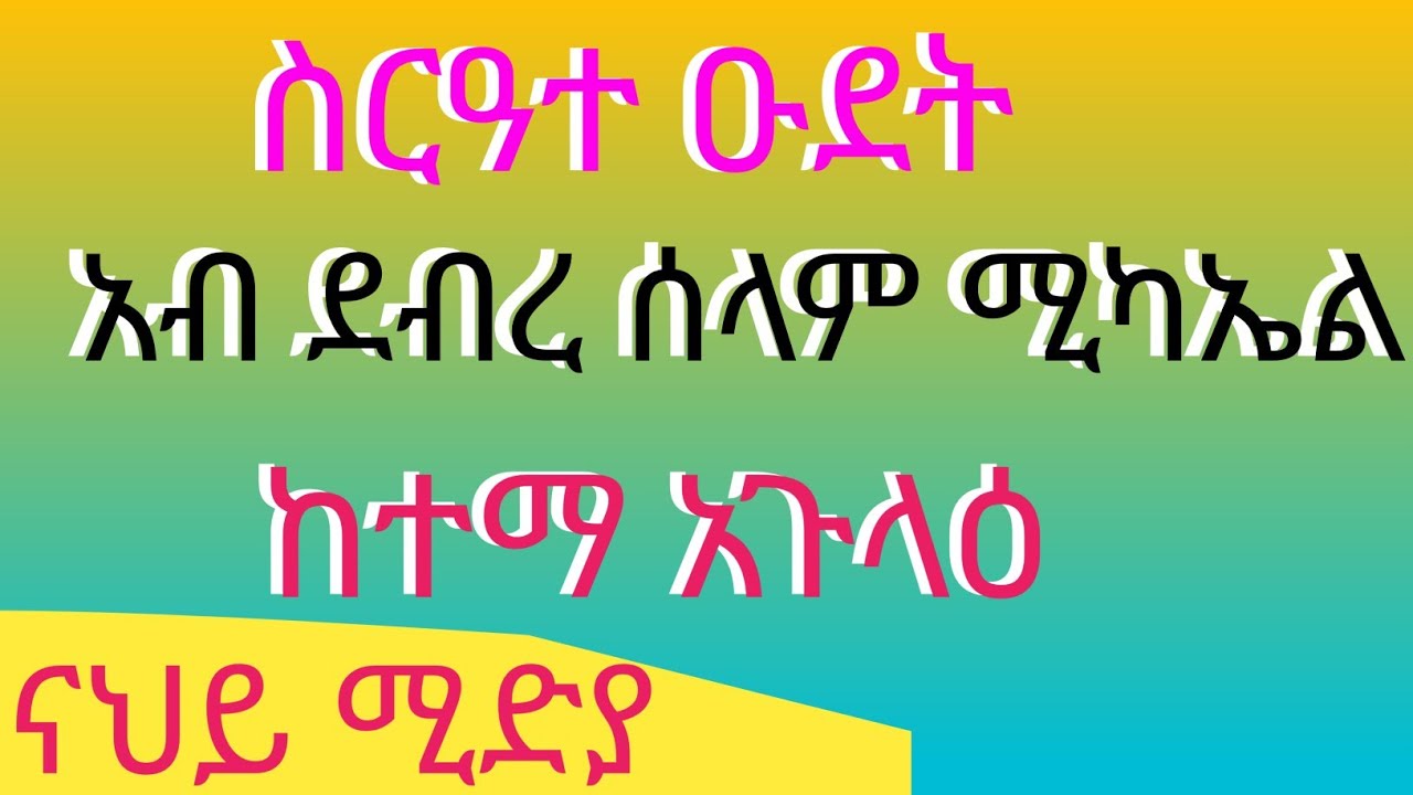 ናህይ ሚድያ  is live