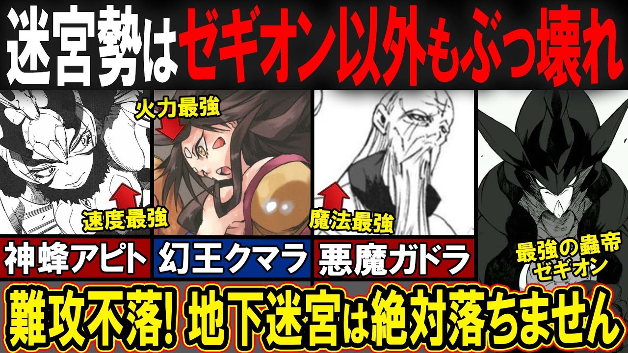 【転スラ】ゼギオンがマジで異常すぎ?! 魔国連邦の主要キャラ「迷宮十傑」の強さをガチ解説！
