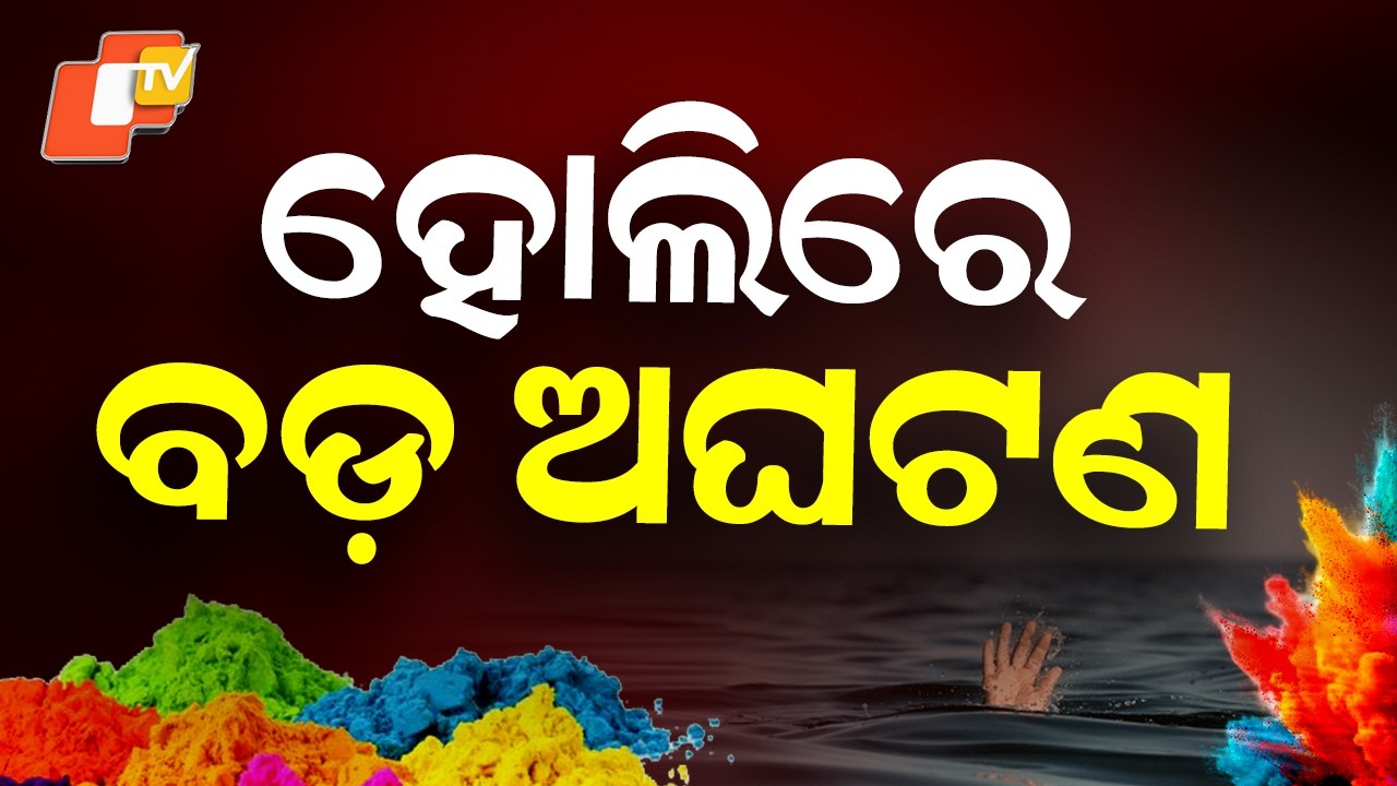 Teen Swept Away in Mahanadi While Bathing After Holi in Badamba, Declared Dead