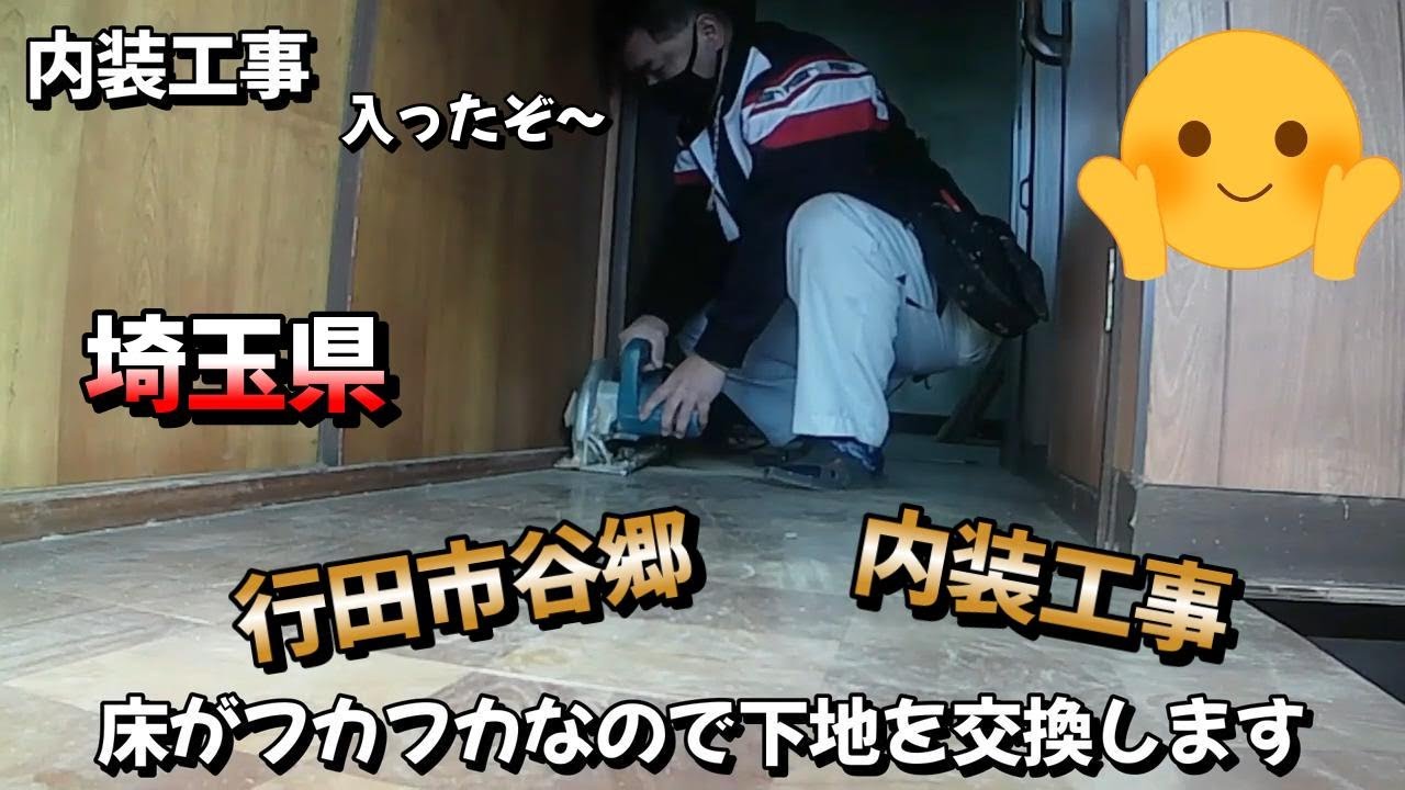 【内装工事】はじめました～♬♪シロアリは段ボールが大好きです。