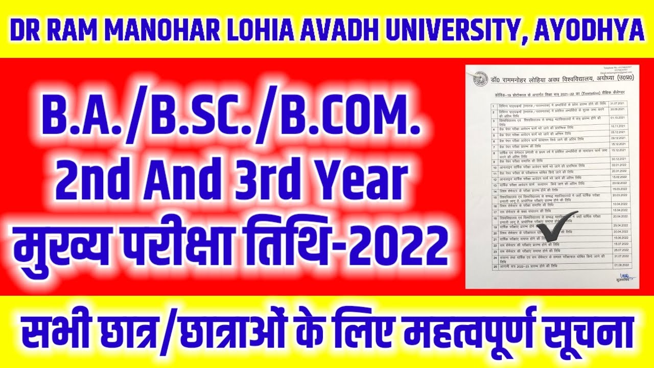 rmlau 2nd year exam date | ba BSc BCom exam date 2022 | ba BSc exam news today | exam news 2022
