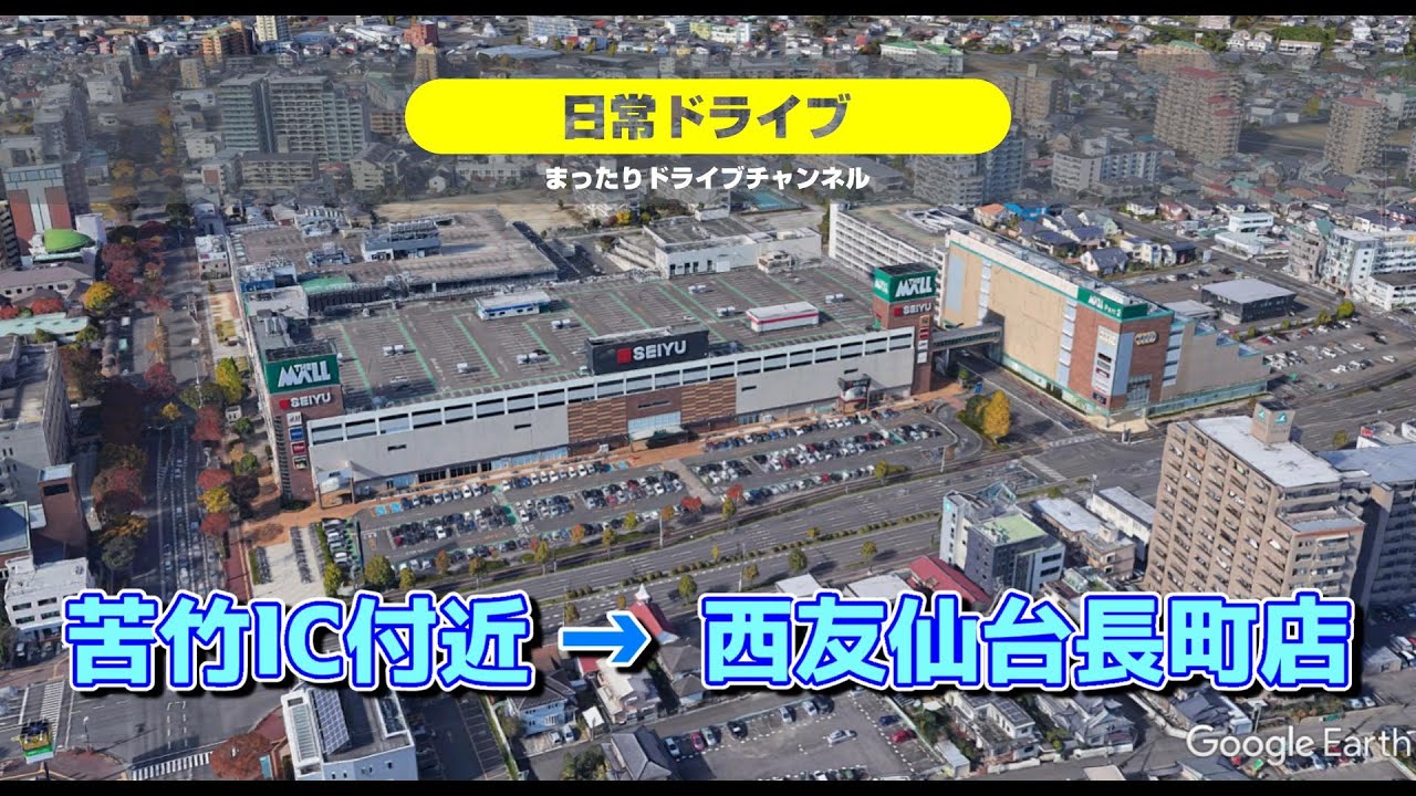 【4K：日常ドライブ】西友仙台長町店（ザ・モール仙台長町店）
