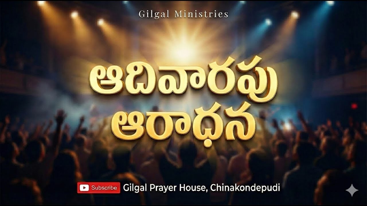 Sunday worship live ll 4 Jan 26 ll Gilgal Prayer House ll Chinakondepudi