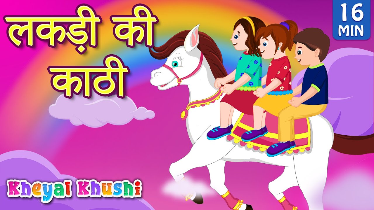 Lakdi Ki Kathi and more | लकड़ी की काठी | Hindi Poem | Rhymes in hindi | Kheyal Khushi Hindi Rhymes