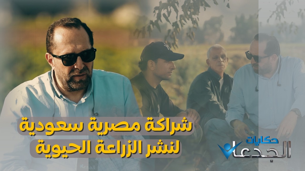 لما يتكلم الدكتور محمد فتحي سالم عن الزراعة العضوية .. لازم نركز معاه .. ونتعلم