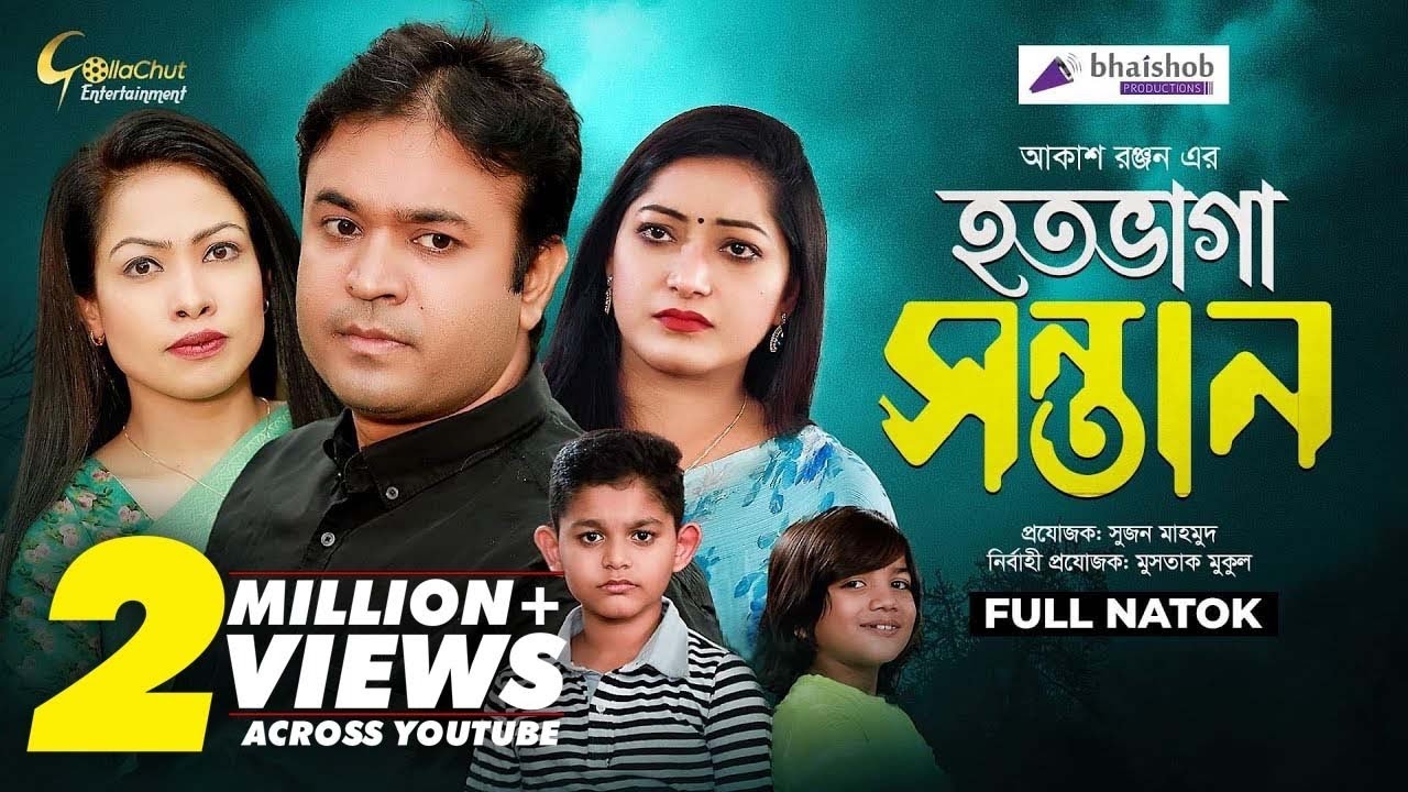 Hotobhaga Sontan | হতভাগা সন্তান | Akash Ranjan | Tomoy Shohel | Anamika | Bangla Natok 2021