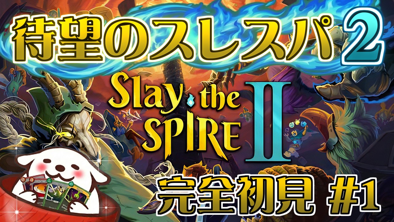【スレスパ2】アーリーアクセス開始！マルチプレイもできるらしい！スレスパ２を初見でやっていく……🔪🫀🪓【催眠音声制作者ぬぬはら】